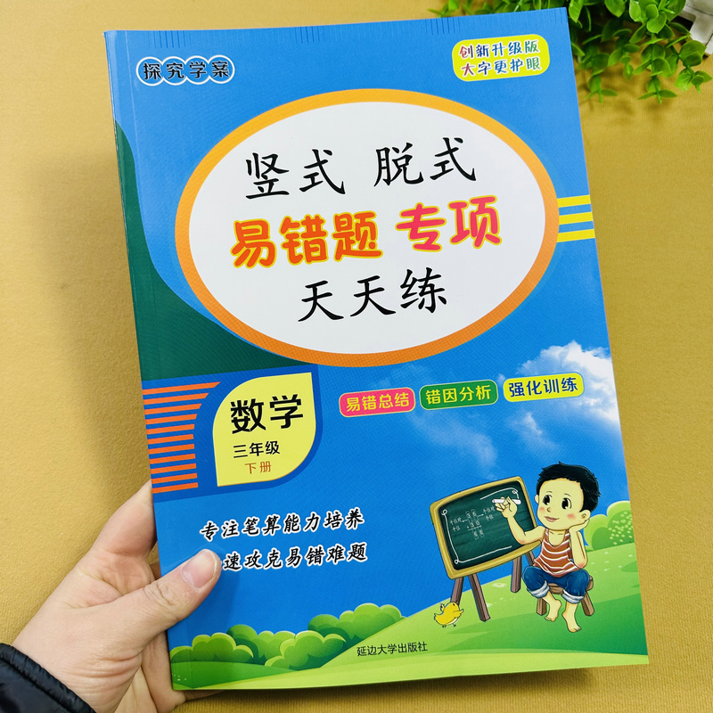 三年级下册竖式脱式易错专项人教