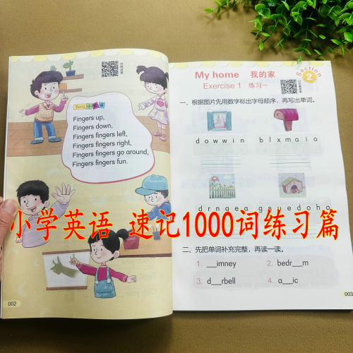 小学英语场景拼读法速记1000词练习册英语单词拼读视频教学英语场景单词英语单词记忆法日常生活英语单词小学英语背单词神器书