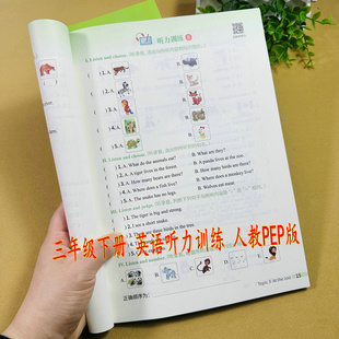 英语听力专项练习册课本同步带听力原文答案美语发音英文听力书 语音伴读人教版 人教PEP版 小学英语三年级下册英语听力训练扫二维码