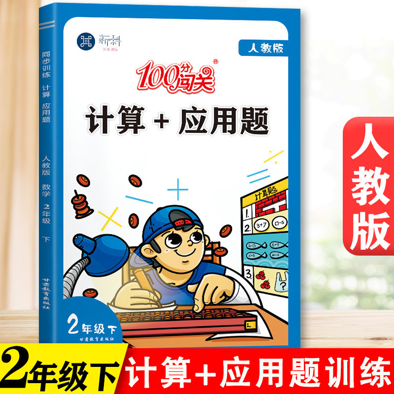 人教2下计算应用题练习册