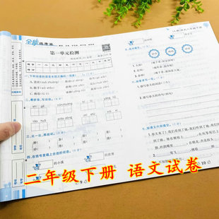 卷月考卷期中试卷期末卷全真模拟复习人教部编版 小学二年级下册语文试卷全能练考卷语文测试卷周考卷单元 课本同步测评 视频讲解