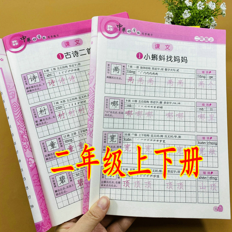 练字帖手写体生字描红临摹田字格写字练习2年级硬笔书法训练笔画结构