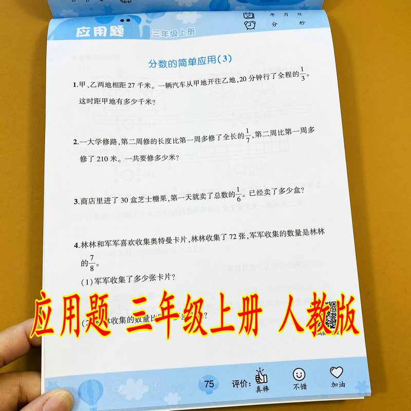 102页/册 人教版同步 扫码查看答案 22*18cm