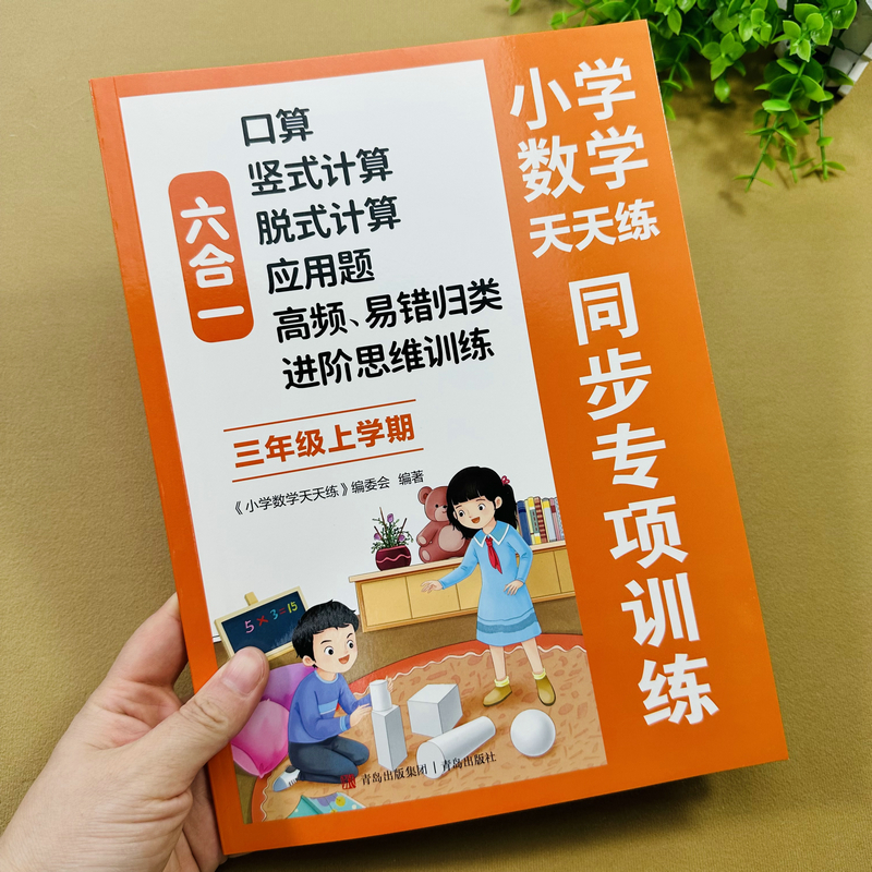 人教版三年级上册数学口算竖式计算脱式计算应用题同步专项训练易错题归类思维训练括号混合运算解决问题多位数乘一位数分数计算题