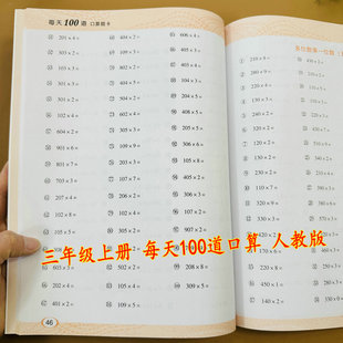 小学三年级上册数学口算题卡每天100道题打卡训练人教版同步教材练习册万以内加减法多位数乘一位数分数竖式脱式计算专项练习册题