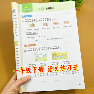 小学一年级下册语文同步练习册人教版教材同步训练每课一练课时练习基础训练提升训练配套教材讲座1年级下学期语文课本同步测试题