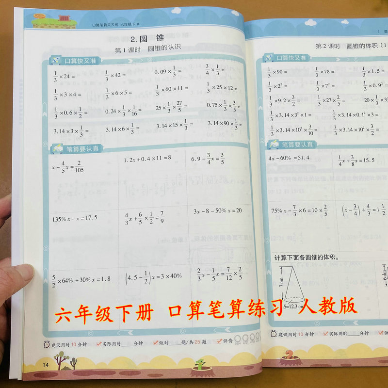 六年级下册口算竖式脱式笔算题卡人教版同步练习册天天练课时训练负数百分数圆柱圆锥表面积体积比例正比例反比例整理复习专项训练