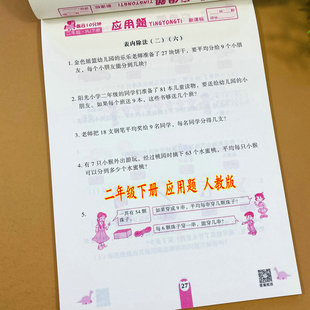 人教版小学二年级下册数学应用题卡天天练同步课本练习册表内除法混合运算有余数的除法应用题训练万以内加减法图形的运动克与千克
