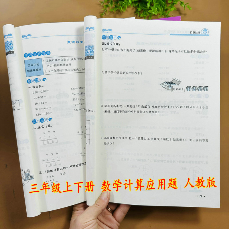 三年级上下册数学计算应用题RJ版