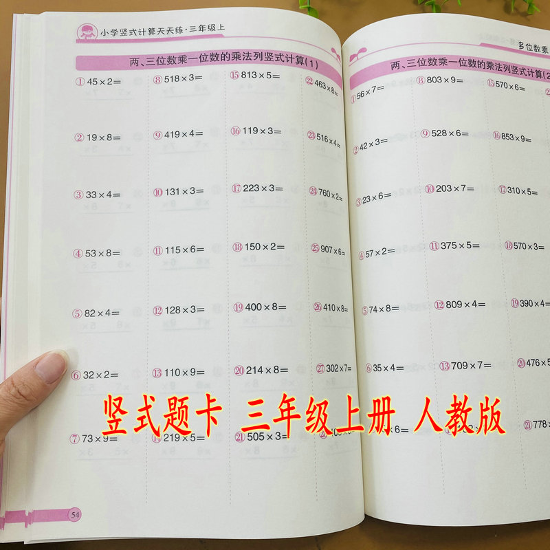 天才豆竖式计算题卡3上下册