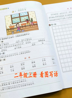 小学二年级上册看图写话练习册语文同步专项训练好词好句好段积累扫码范文指导看图说话写话题写作训练作文起步写作练习题写作训练