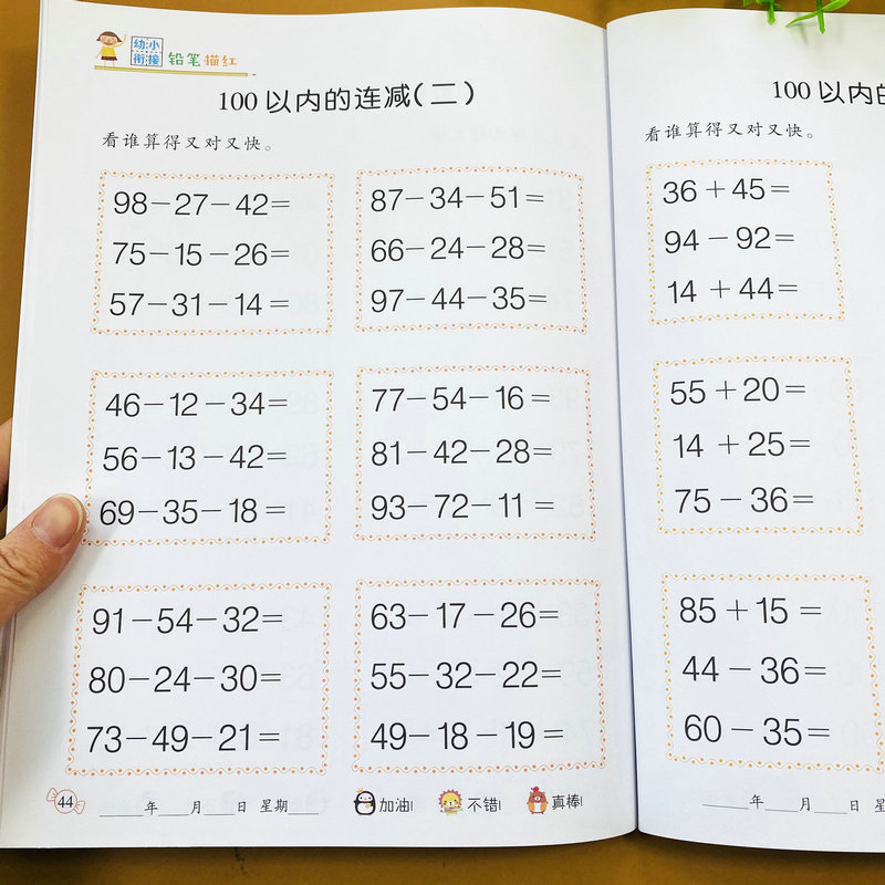 100以内的加减法数学计算题幼儿园数学启蒙训练测试题天天练100以内