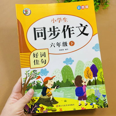 小龙人同步作文六年级下册