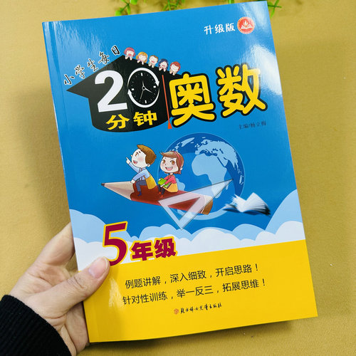 五年级小学生20分钟奥数