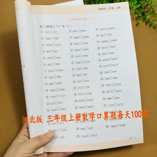 冀教版小学三年级上册数学口算题卡天天练同步课本计算题每天100道口算竖式脱式专项训练河北版两三位数乘除以一位数四则混合运算