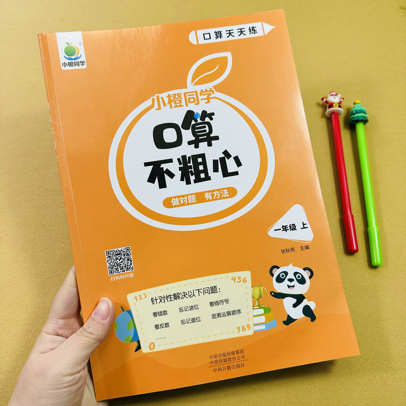 一年级上册数学口算题卡人教版同步口算不粗心口算计算练习题天天练RJ版10以内加减法20以内进位加法易错题解析训练课时作业本测试