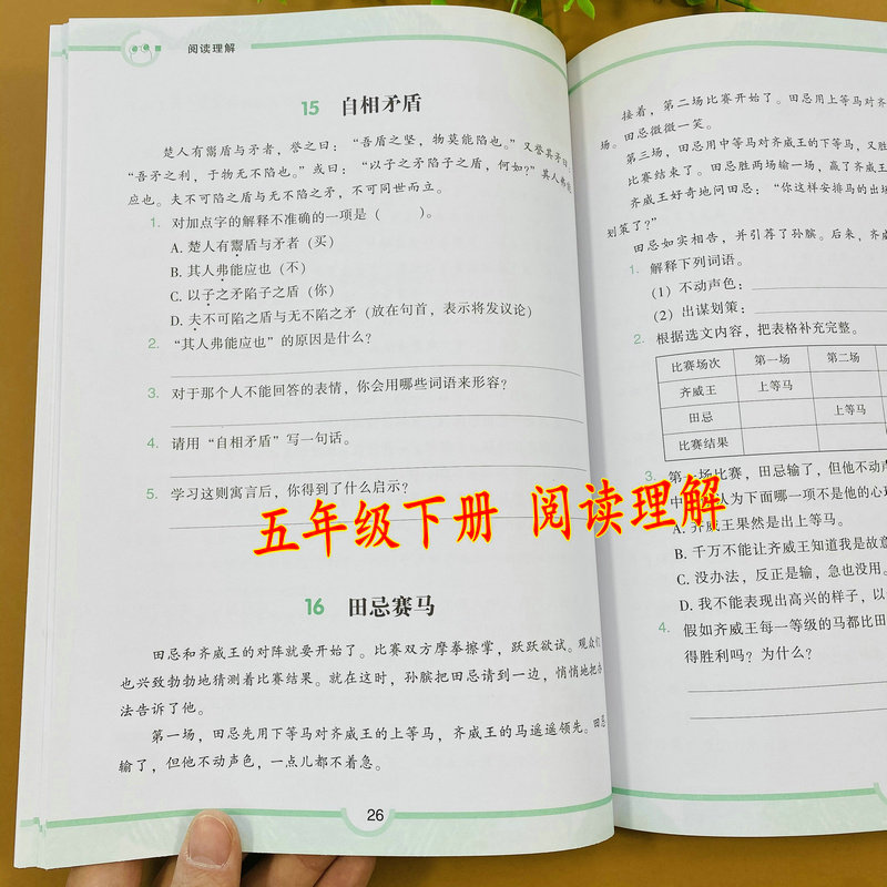 小学五年级下册语文阅读理解同步练习册课内阅读+课外阅读专项练习题注音版人教部编版课本同步阅读训练测试课时作业题5年级下学期