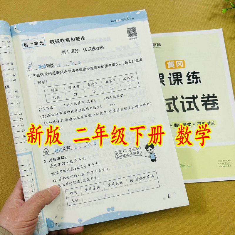 【送10套试卷】二年级下册数学练习册人教版同步课时训练课课练单元测试认识图形表内除法有余数除法100以内加减法计算应用题