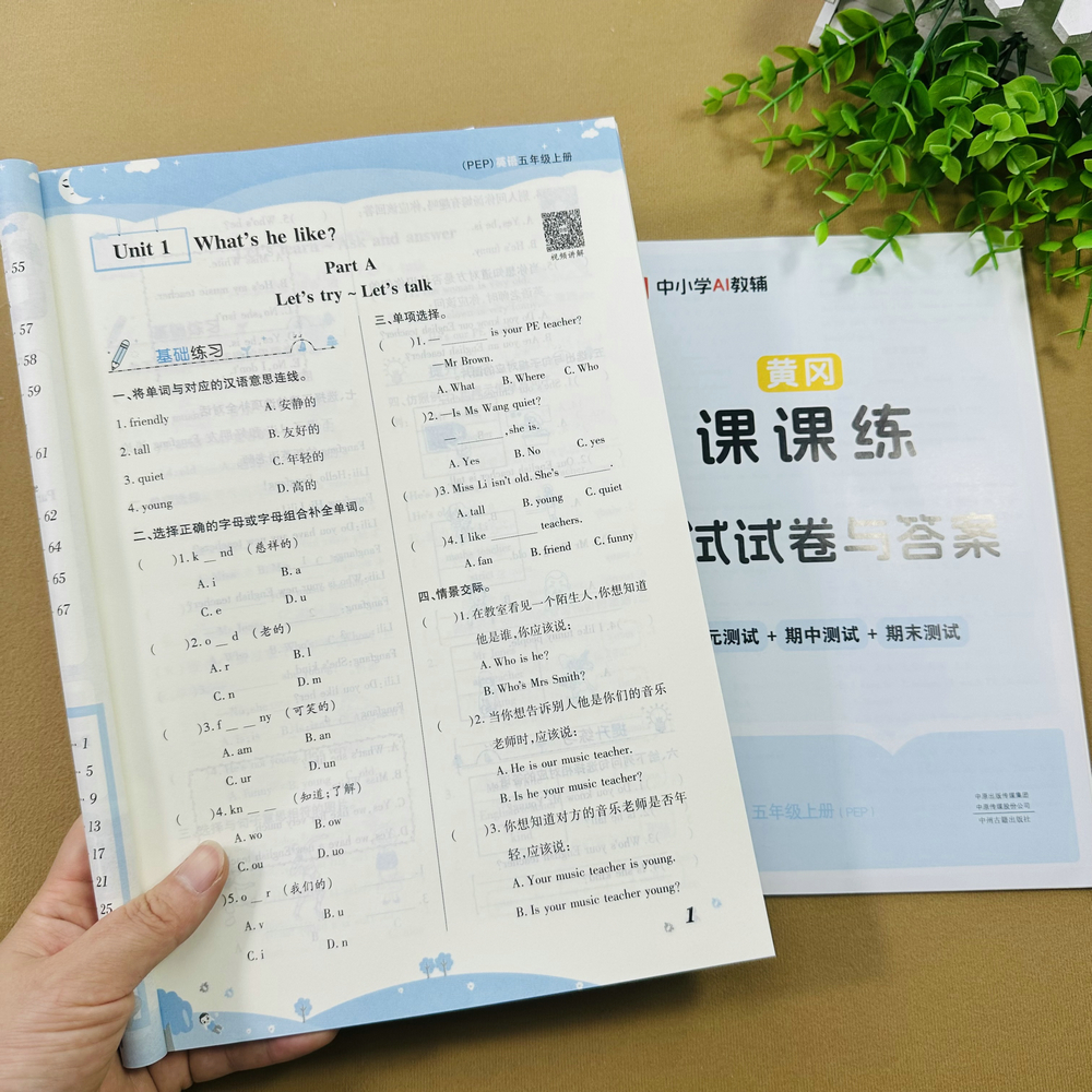 2025版人教PEP版五年级上册英语同步练习册黄冈课课练课时同步过关单元测试卷重难点测试课外作业5上英语测试题五年级上册听力训练