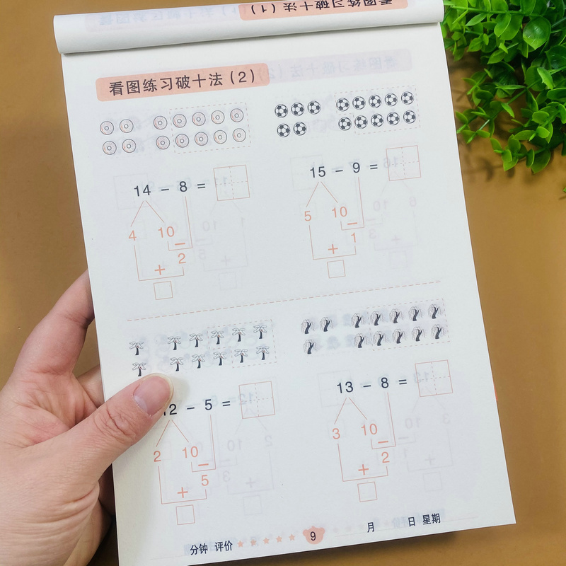小笨熊幼小衔接破十法练习册