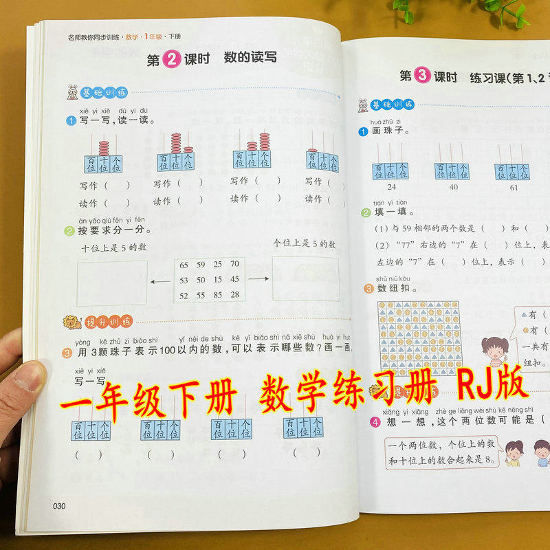 开心数学同步训练人教版1年级下