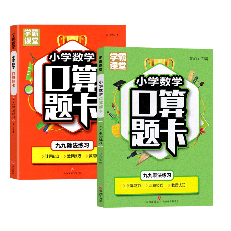 小学二年级九九乘法除法口算题卡