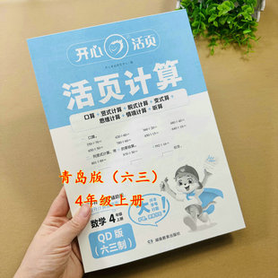 计算变式 青岛63制 计算脱式 口算竖式 思维情境听算万以内三位数乘除两位数混合运算作业 小学四年级上册数学活页计算题卡天天练QD版