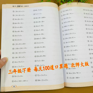 小学三年级下册数学口算题卡天天练北师大版同步双减基础课课练每页50道题横式口算竖式计算专项训练除法乘法混合运算分数的加减法