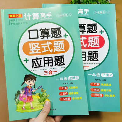 一年级上下册数学口算竖式应用题