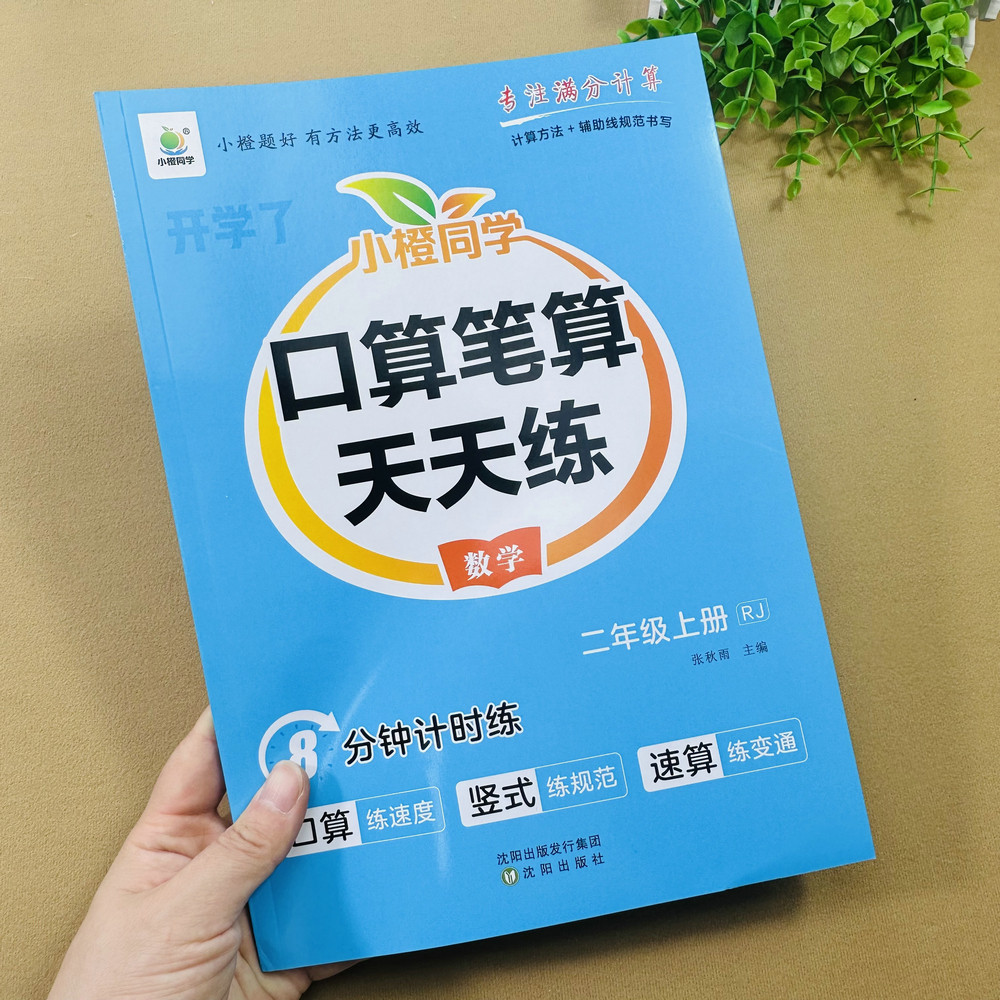 2025新版小学二年级上册数学口算笔算天天练人教版同步数学练习册计算题卡口算竖式计算应用题专项训练表内乘法表内除法课外作