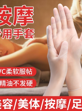 美容店专用一次性pvc手套推拿身体精油推背美甲足疗足浴足部按摩