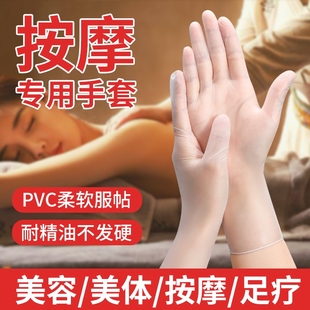 美容店专用一次性pvc手套推拿身体精油推背美甲足疗足浴足部按摩