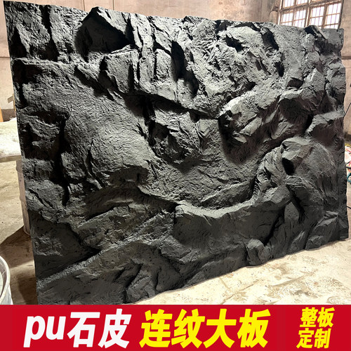 pu石皮连纹-整板定制-小红书爆款