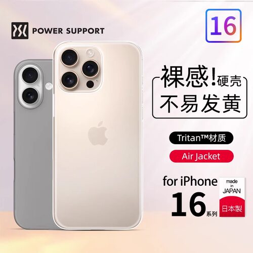 苹果16裸感超薄手机壳