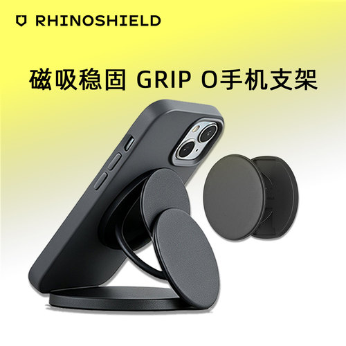 犀牛盾磁吸旋转折叠防脱手支架