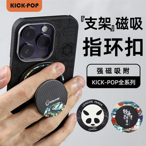 KICKPOP磁吸磁吸手指环扣支架