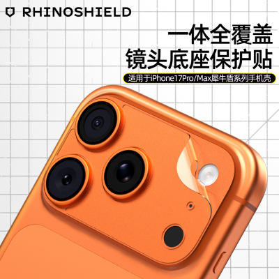 RHINOSHIELD犀牛盾镜头膜底座保护贴适用苹果17Pro保护膜一体全覆盖高清透明iphone17promaxsg手机摄像头贴膜