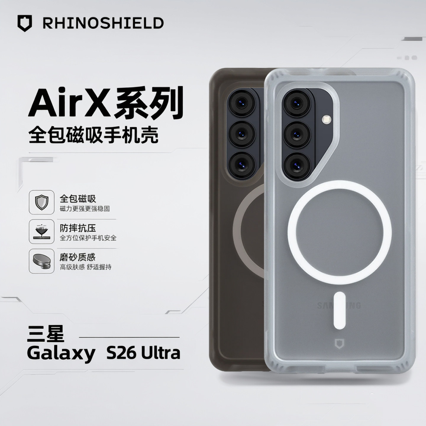 适用三星S26Ultra磁吸防摔手机壳图片
