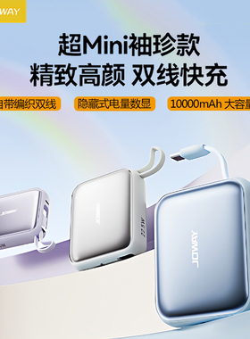 【3c认证可带上飞机】Joway乔威自带双线迷你充电宝小巧便携10000毫安大容量适用华为苹果17pro移动电源