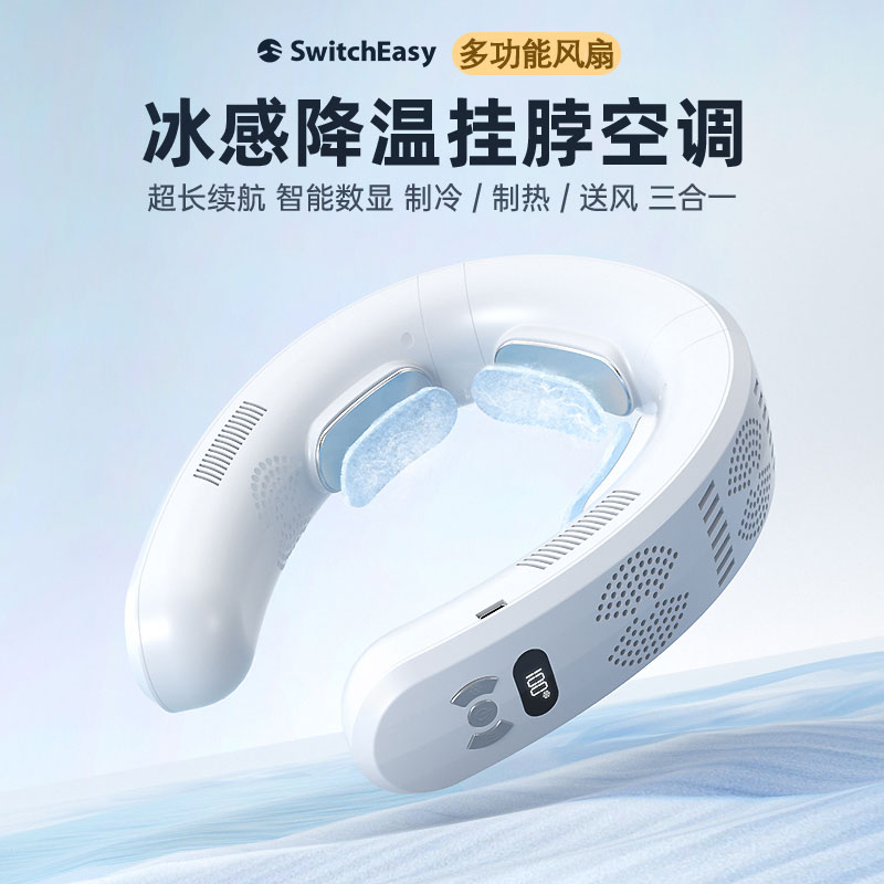 switcheasy空调降温挂脖式