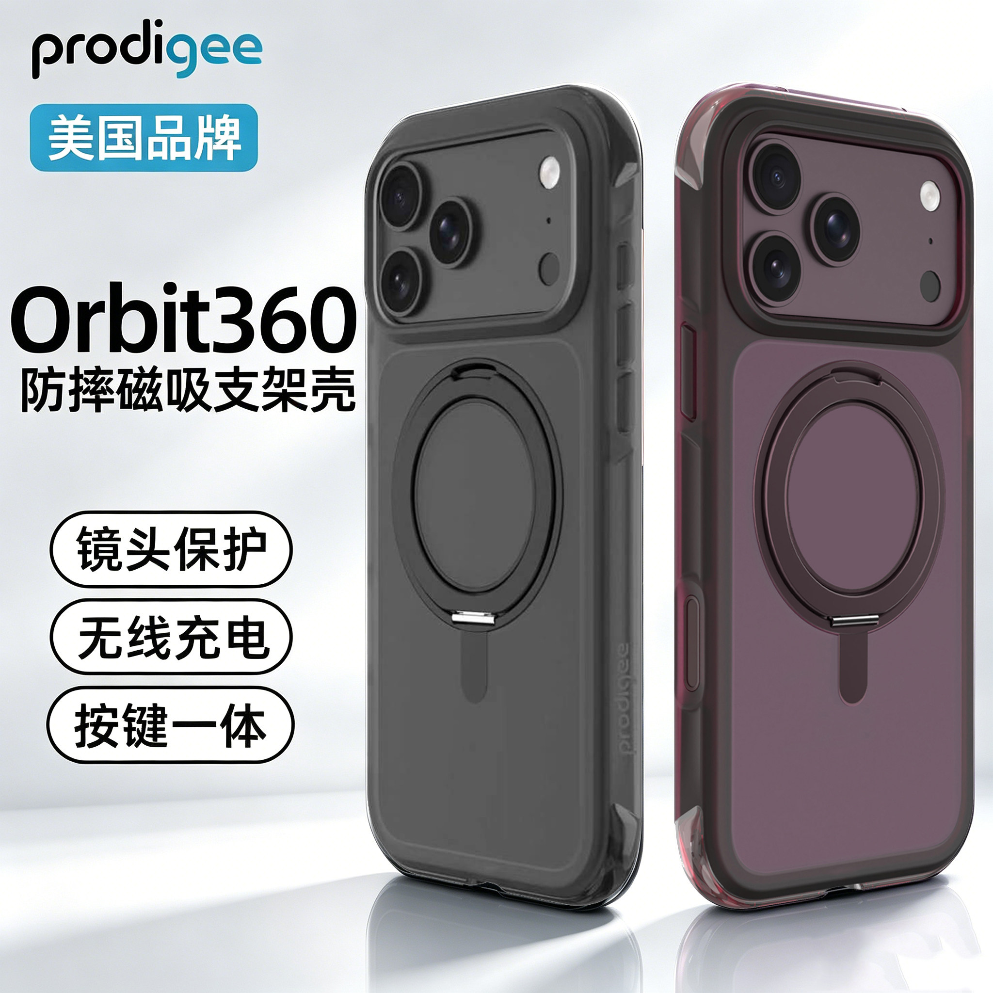 美国prodigee适用苹果18promax手机壳新款全包磁吸带相机按键ip18/17pro支点壳防摔iphone18pm保护套简约防滑
