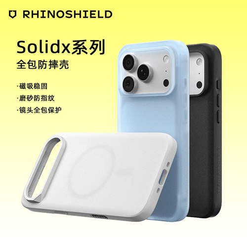犀牛盾iPhone17系列纯色手机壳