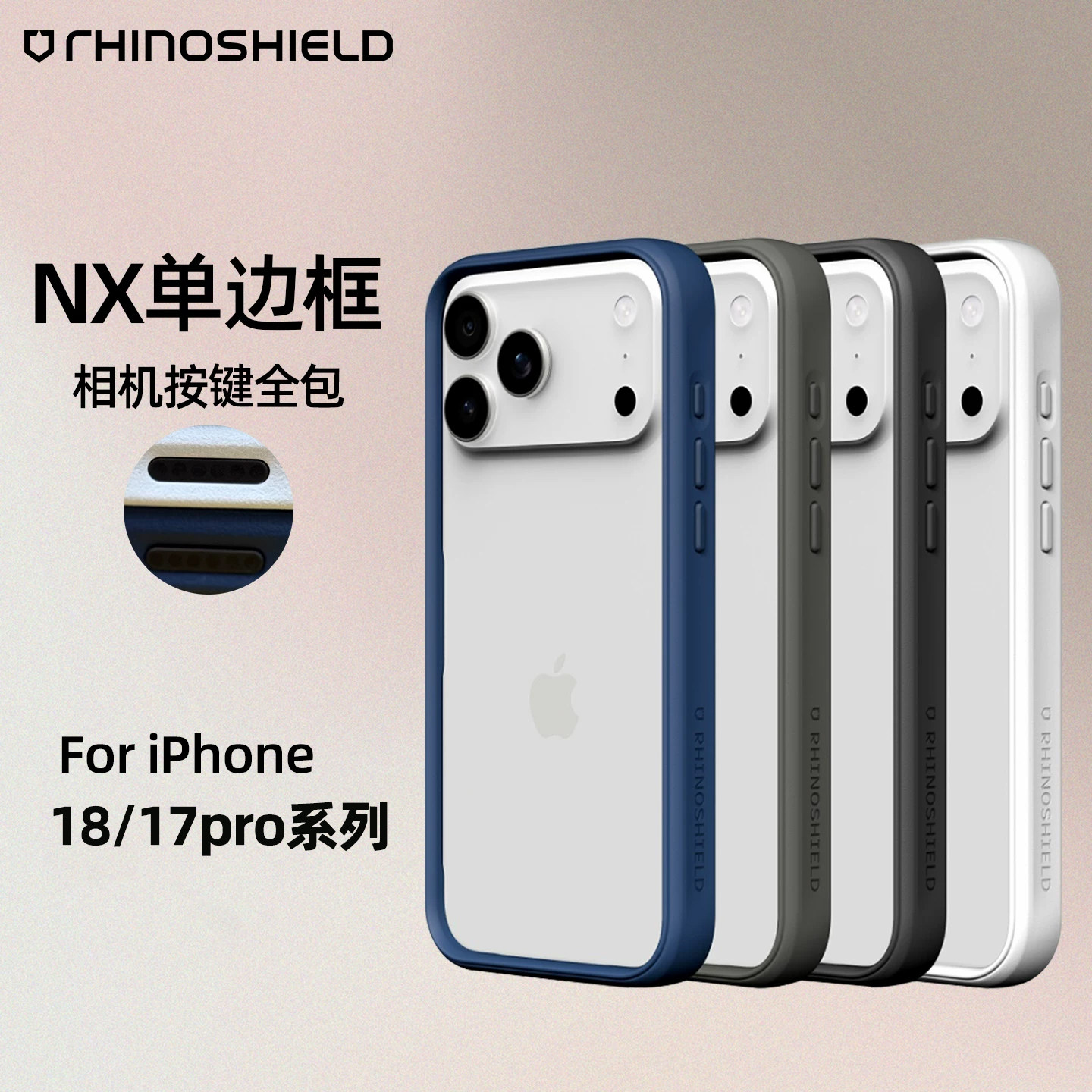 犀牛盾适用苹果17/18系列边框