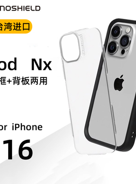 RHINOSHIELD犀牛盾适用苹果iphone17promax边框手机壳透明背板16Pro磁吸全包防摔保护套plus硬外壳情侣款