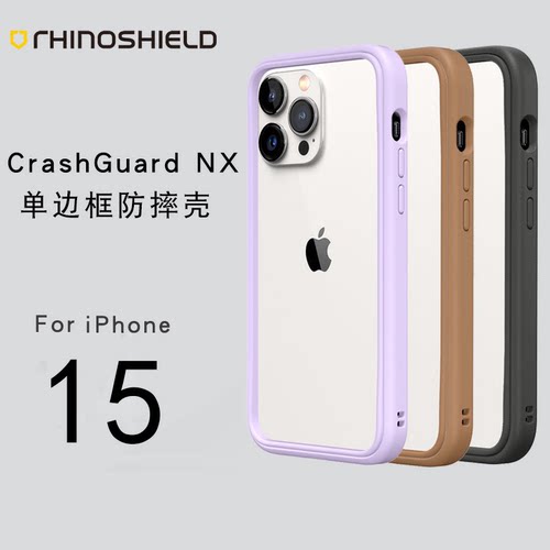 犀牛盾苹果手机壳简约