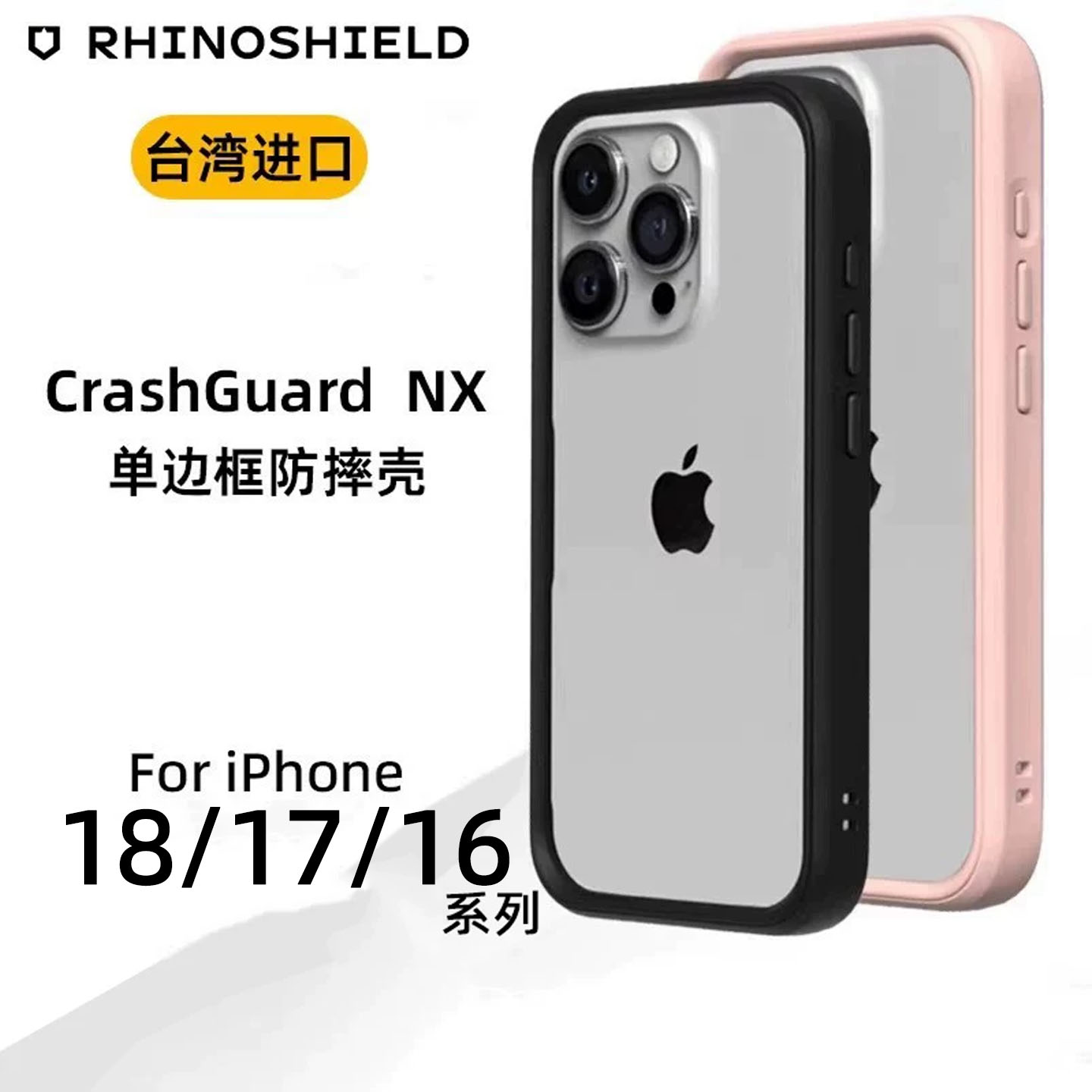 犀牛盾苹果手机壳单边框防摔图片