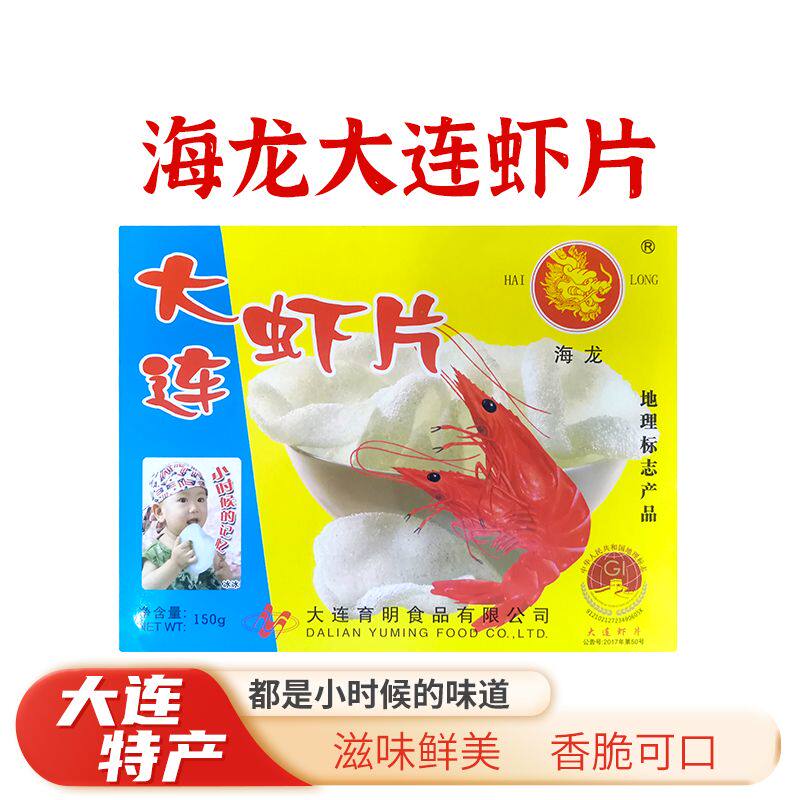 海龙大连虾片自己油炸虾片自炸白虾片/虾条