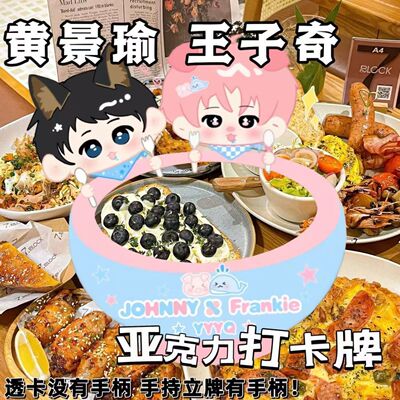 瑜奇-黄景瑜王子奇新款饭碗美食透卡钥匙扣手持立牌饭制周边摆件