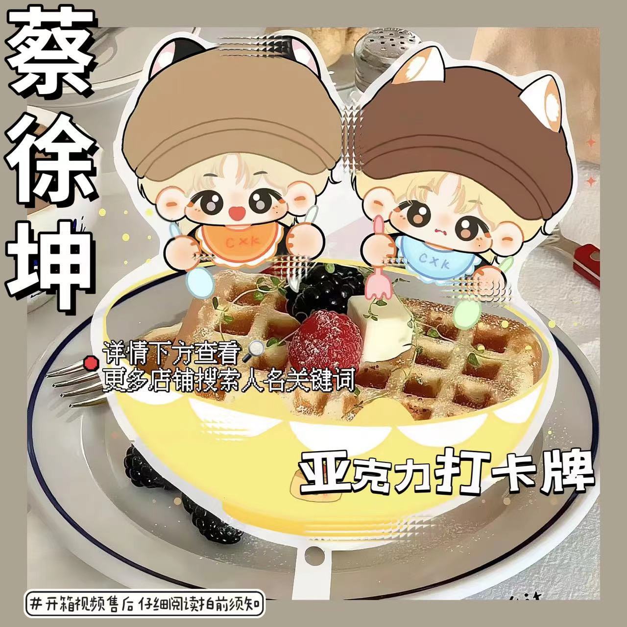 蔡徐坤金发贝雷帽Q版双人亚克力打卡牌高颜值小红书同款diy周边