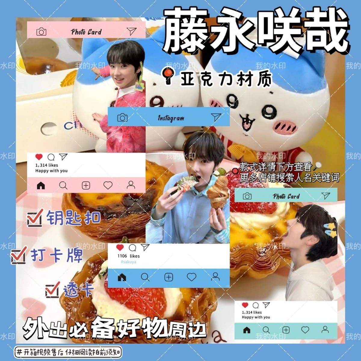 NCT藤永咲哉sakuya新款搞怪表情包亚克力打卡牌透卡周边diy礼物